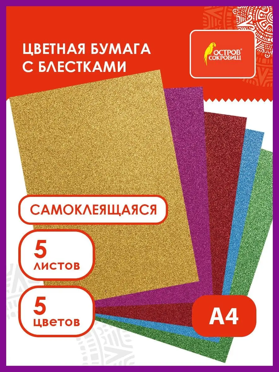 Набор бумаги с блёстками А5, 7 листов, 7 цветов, 80 г/м2