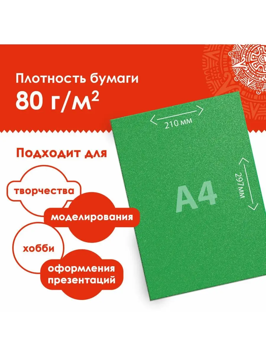 Цветная бумага А4 самоклеящаяся 5л. 5цв. 80г/м2 Блёстки Остров сокровищ  11499523 купить за 292 ₽ в интернет-магазине Wildberries