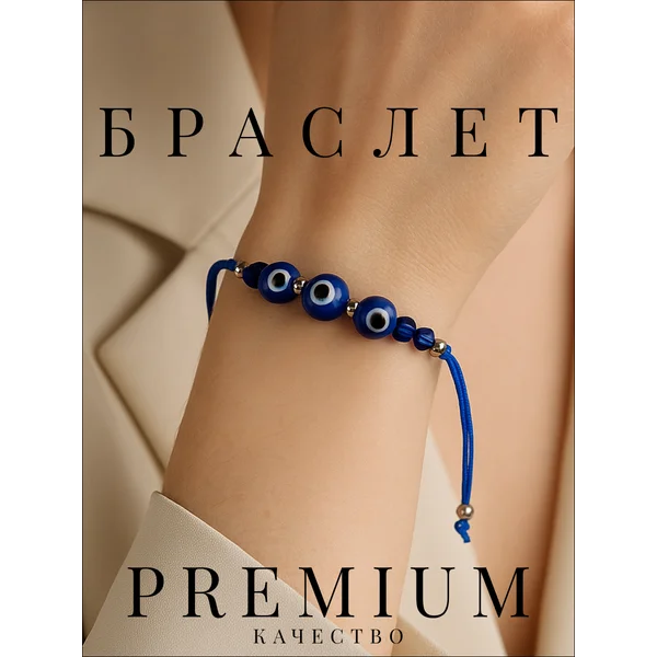 Браслет женский на руку