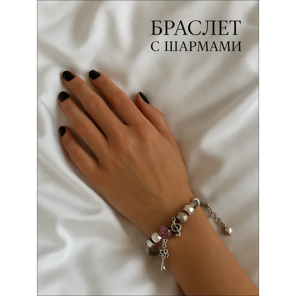 Браслет женский на руку