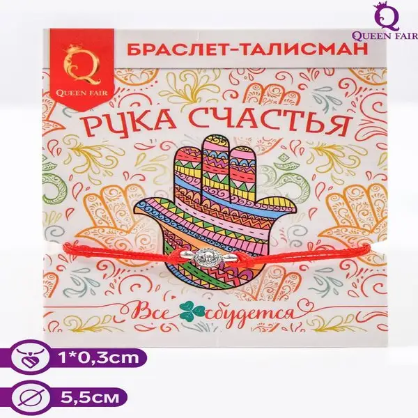 браслет оберег на руку от сглаза