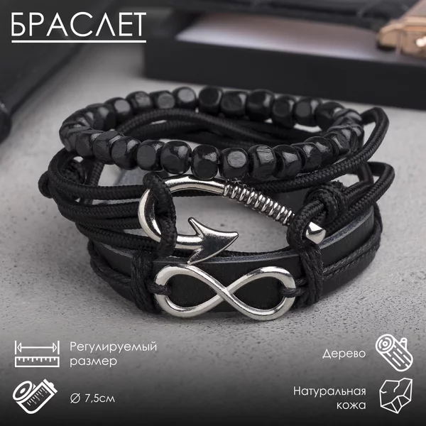 Браслет кожаный «Бесконечность»