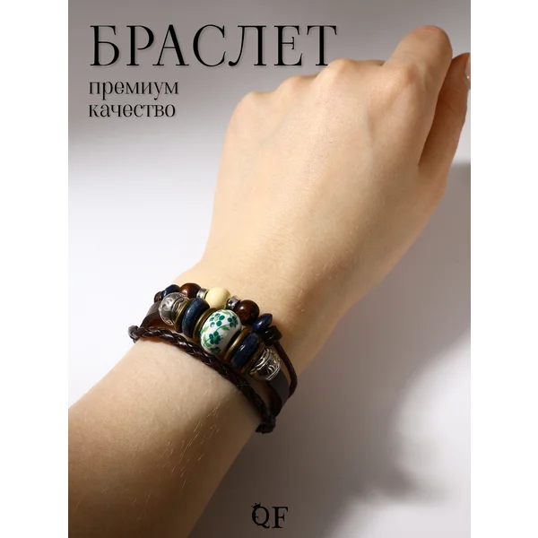 Браслет кожаный