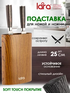 Подставка для ножей с наполнителем 22 см LARA 11502056 купить за 1 003 ₽ в интернет-магазине Wildberries