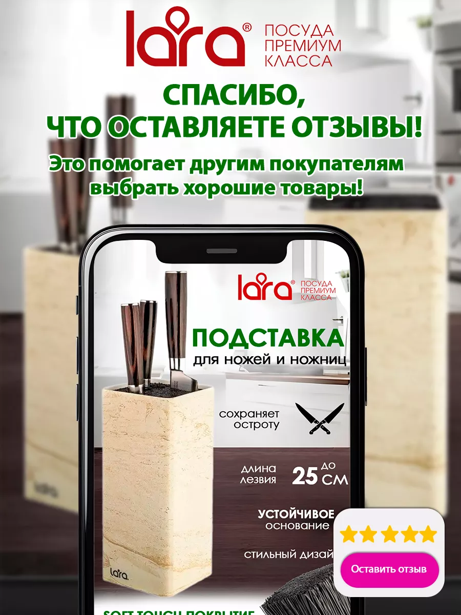 Подставка для ножей с наполнителем 22 см кухонная LARA 11502057 купить за  876 ₽ в интернет-магазине Wildberries