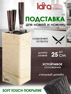 Подставка для ножей с наполнителем 22 см LARA 11502057 купить за 875 ₽ в интернет-магазине Wildberries