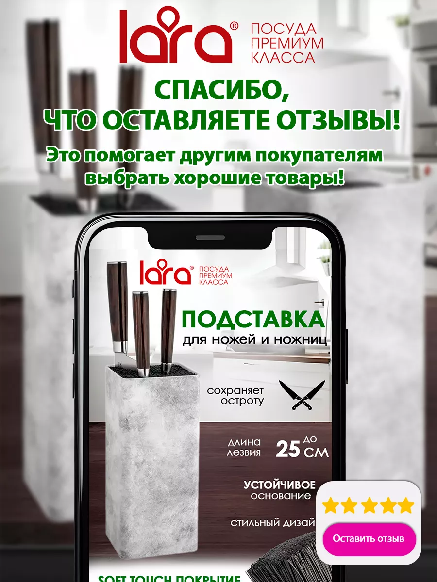 Подставка для ножей с наполнителем 22 см LARA 11502058 купить за 874 ₽ в  интернет-магазине Wildberries