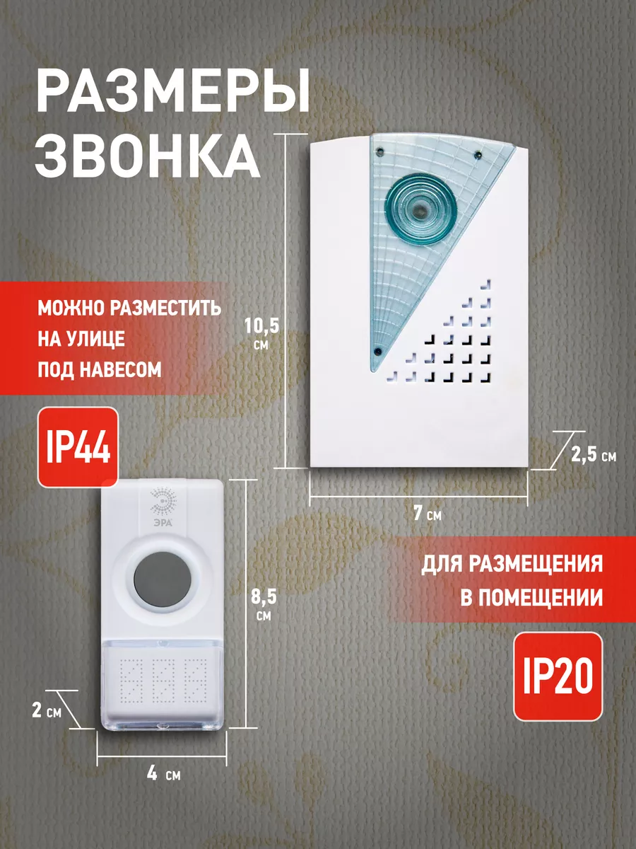 Звонок дверной беспроводной на батарейках C41 Эра 11502325 купить за 558 ₽  в интернет-магазине Wildberries