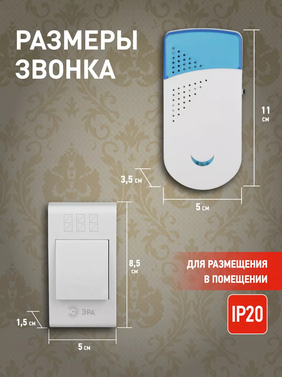 Doorbell Wire Home, Звонок Дверной