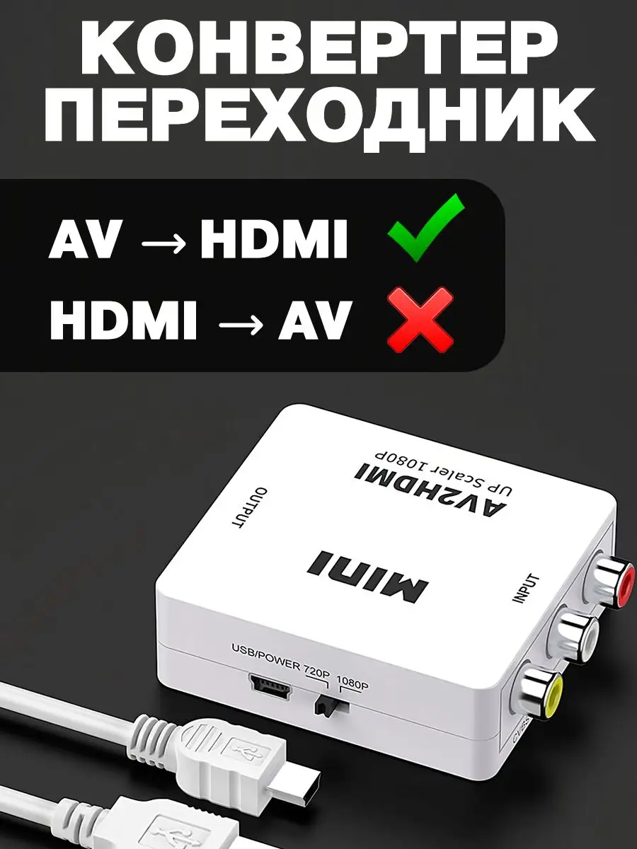 Конвертер AV на HDMI и аудио, AV 2 HDMI Lemon Tree 11502658 купить за 439 ₽  в интернет-магазине Wildberries