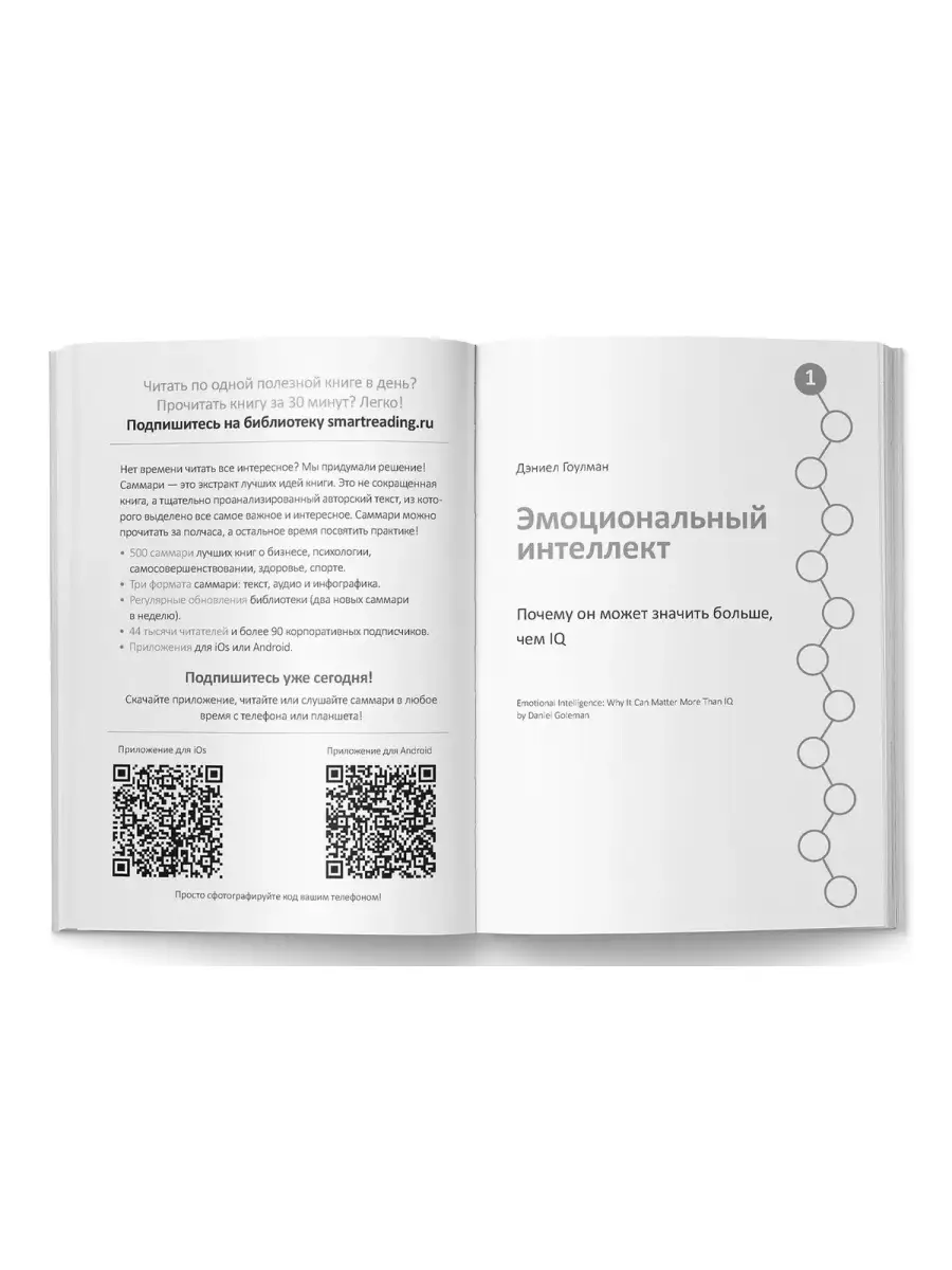 Коуч-книга Smart Reading 12 soft skills 21 века Smart Reading 11504147  купить в интернет-магазине Wildberries