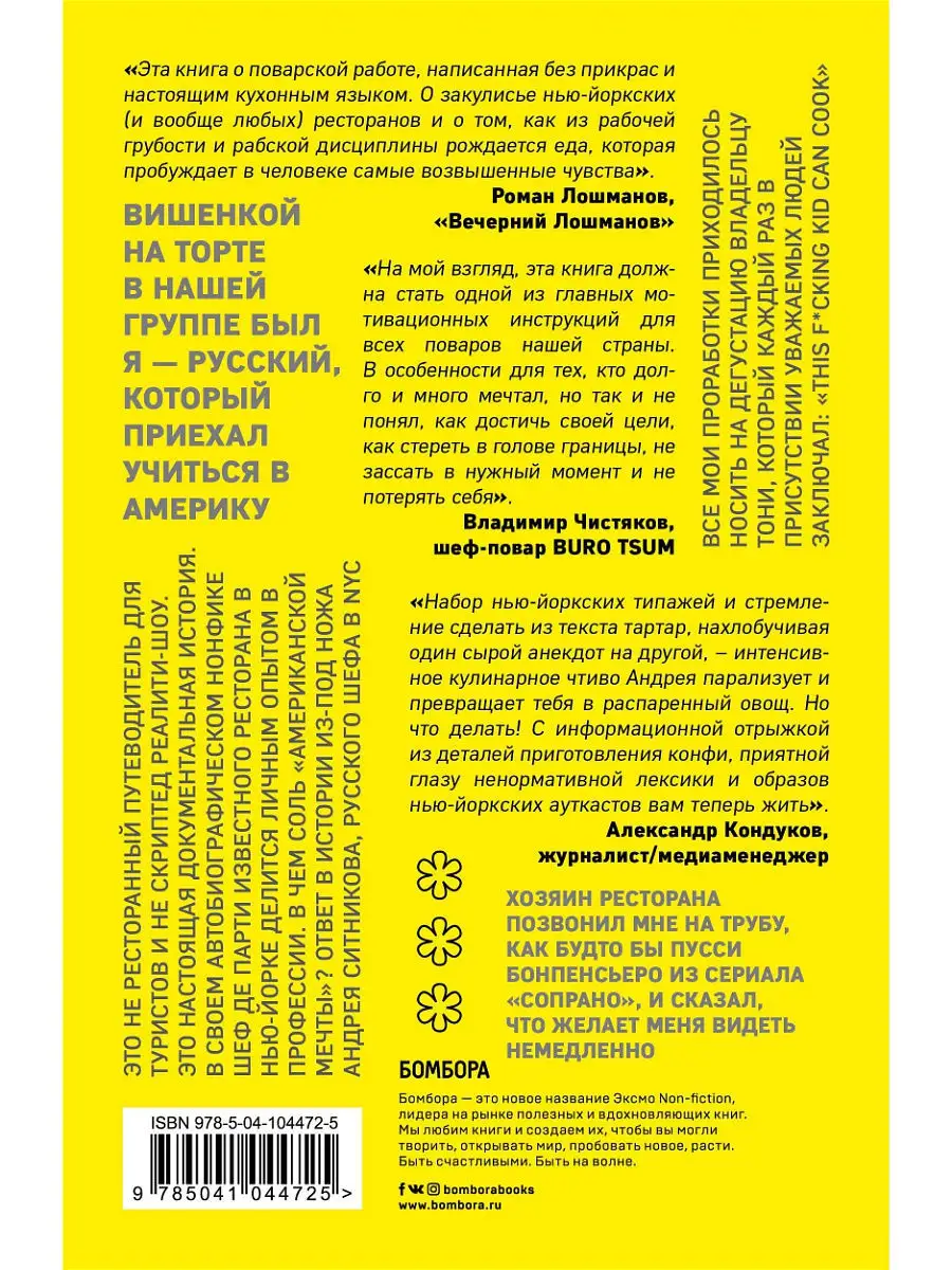 Русский шеф в Нью-Йорке. Как выжить на кухне Эксмо 11504180 купить за 162 ₽  в интернет-магазине Wildberries