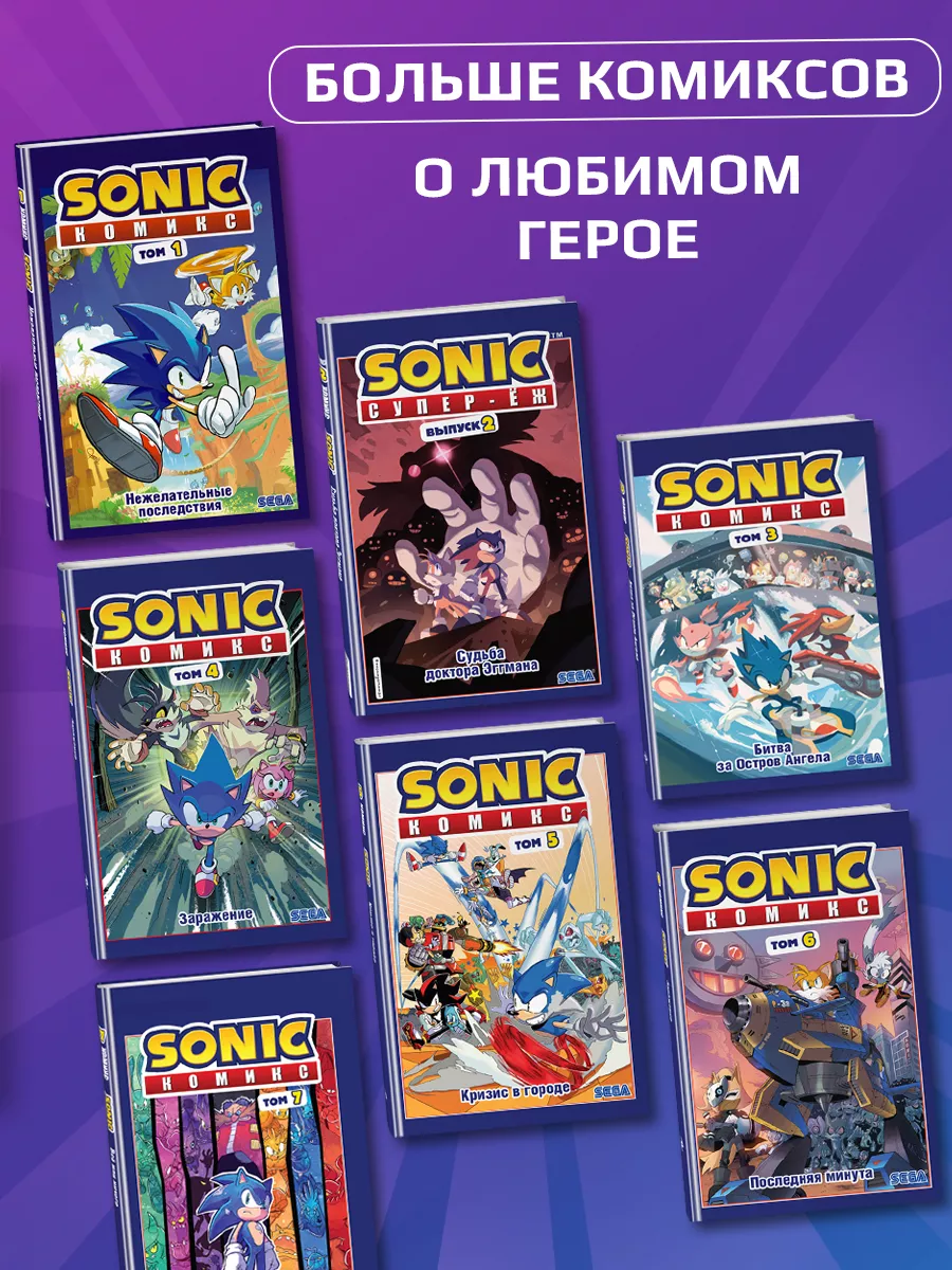 Sonic. Битва за Остров Ангела. Комикс. Том 3 Эксмо 11504194 купить за 481 ₽  в интернет-магазине Wildberries