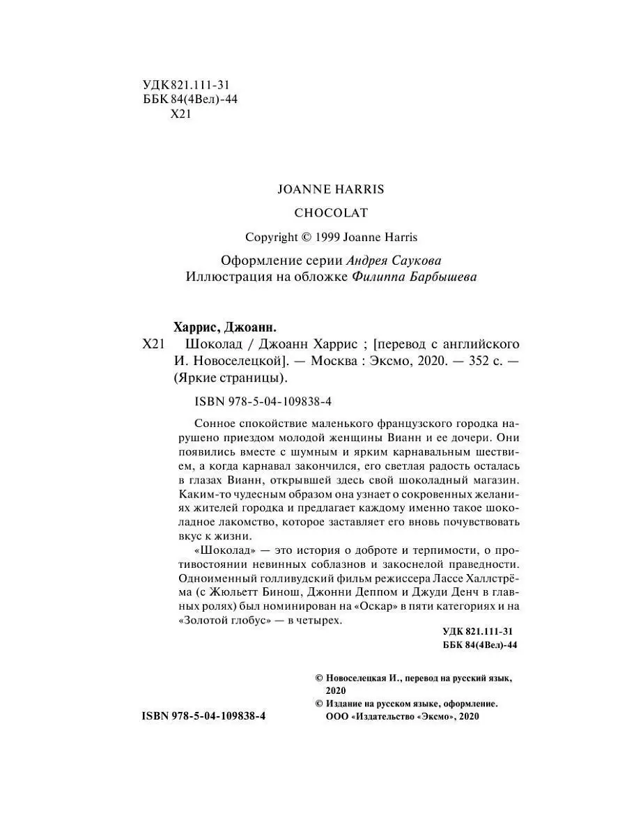 Шоколад (чудесный шоколадный) Эксмо 11504209 купить за 425 ₽ в  интернет-магазине Wildberries