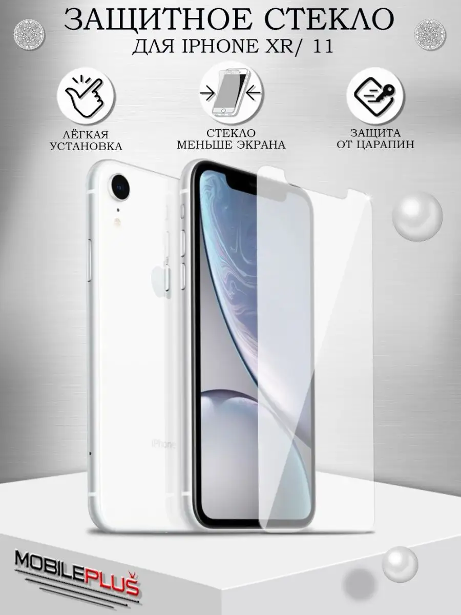 Защитное стекло на iPhone 11 XR без рамки Айфон 11 XR Mobileplus 11504832  купить за 119 ₽ в интернет-магазине Wildberries