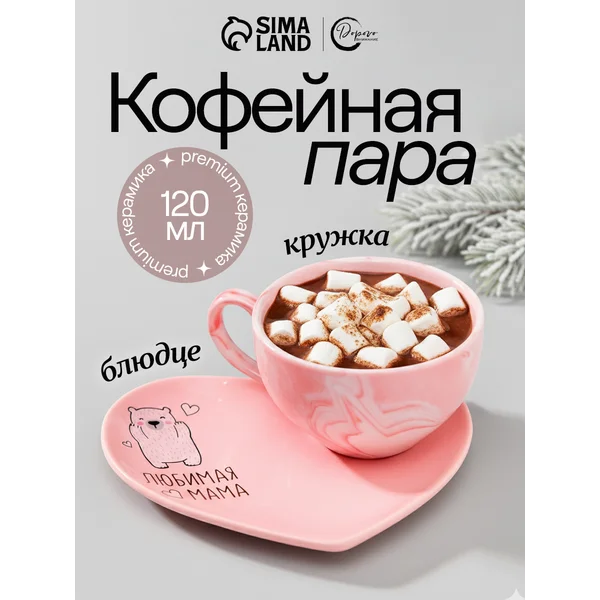 Чайная пара 120 мл подарочный набор кружка с блюдцем
