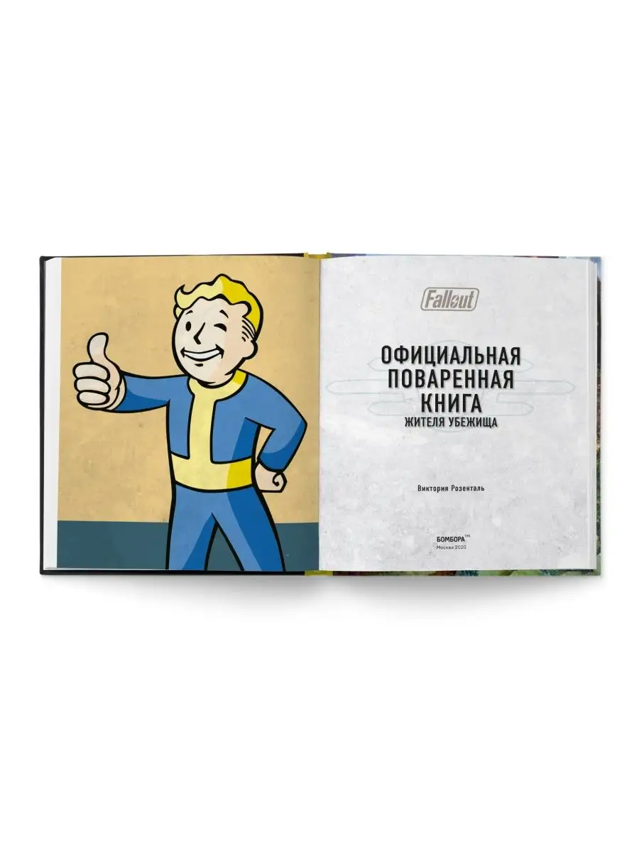 Fallout. Официальная поваренная книга жителя убежища Эксмо 11508163 купить  в интернет-магазине Wildberries