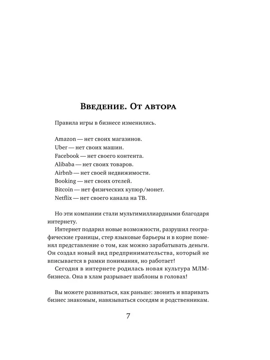 Интернет-маркетинг для МЛМ и не только. 7 шагов к успеху Эксмо 11508177  купить в интернет-магазине Wildberries