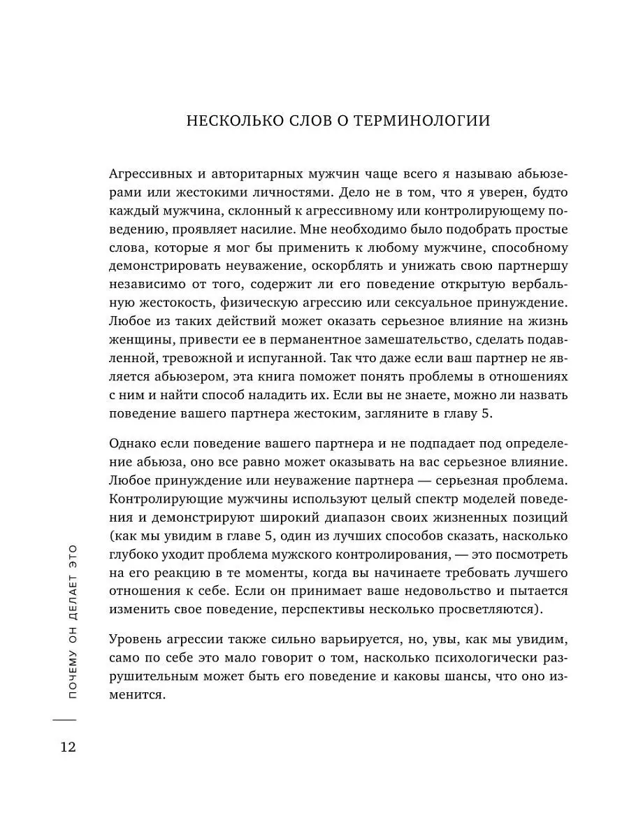 Почему он делает это? Кто такой абьюзер и как ему Эксмо 11508188 купить в  интернет-магазине Wildberries