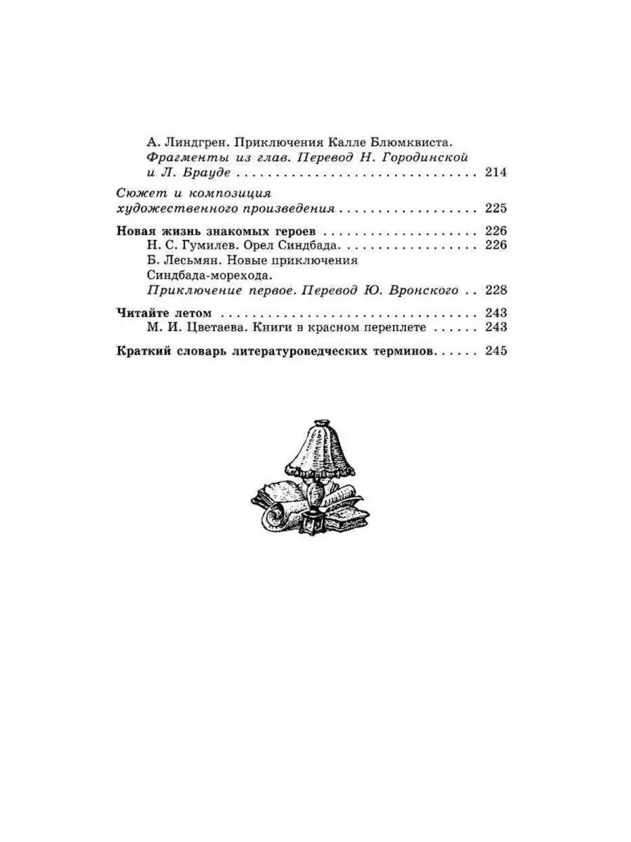 Литература. 5 класс. Учебник-хрестоматия. В двух частях. Часть 2 ДРОФА  11509467 купить в интернет-магазине Wildberries