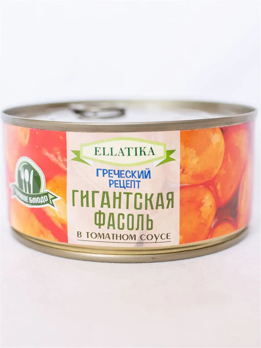 Гигантская фасоль в томатном соусе, ELLATIKA, жестяная банка, 280 гр  Ellatika 11511250 купить в интернет-магазине Wildberries