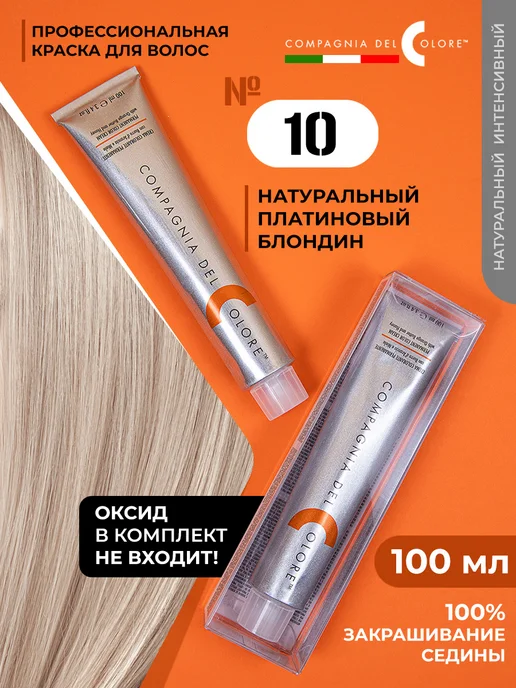Compagnia Del Colore Профессиональная краска для волос, 10 блондин, белый