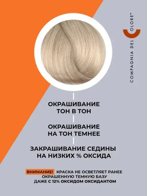 Compagnia Del Colore Профессиональная краска для волос, 10 блондин, белый, фото 5