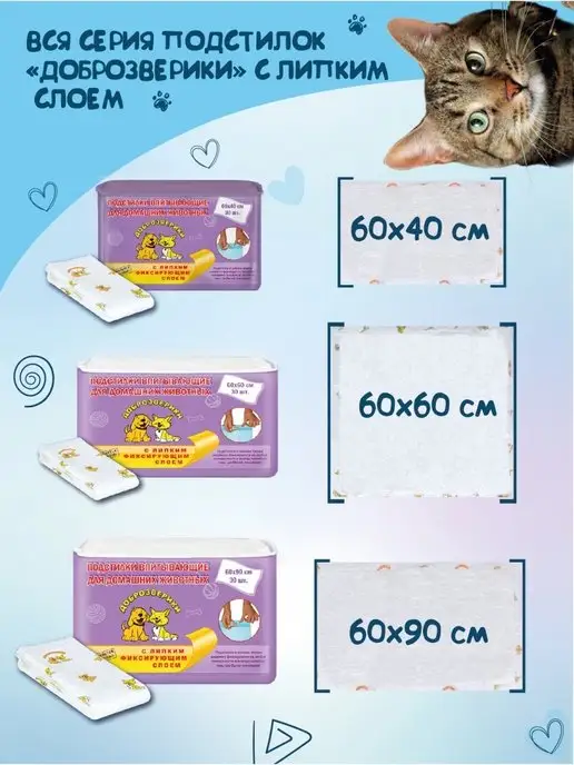 Доброзверики Пеленки одноразовые для животных 60х40, 20шт. с липким слоем, 60x90, 30 шт, фото 6