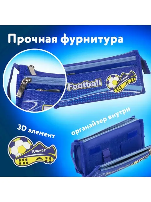 ЮНЛАНДИЯ Пенал школьный для мальчиков, 3 отделения 20х7х9см мягкий, 20x7x9 см, фото 2