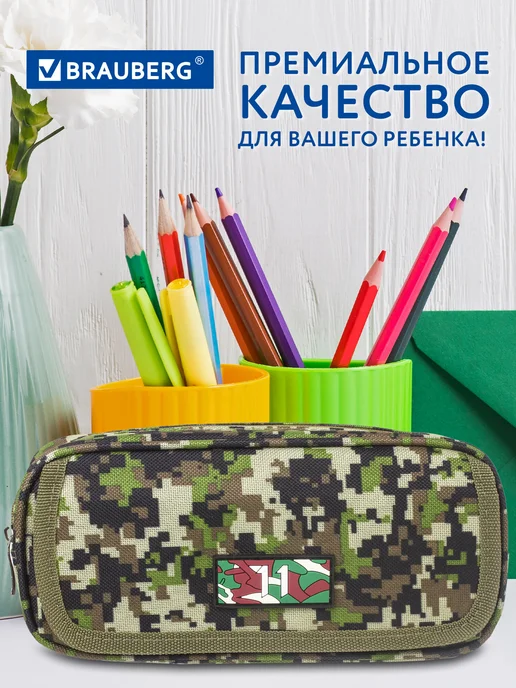 Brauberg Пенал школьный для мальчиков, 1 отделение, мягкий, Military, зеленый, фото 5