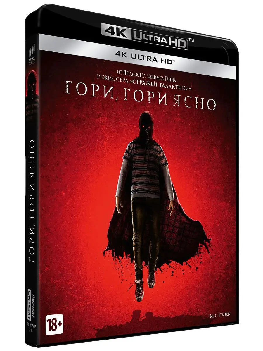 Гори, гори ясно (4K UHD Blu-ray) Синеполис 11514028 купить в  интернет-магазине Wildberries