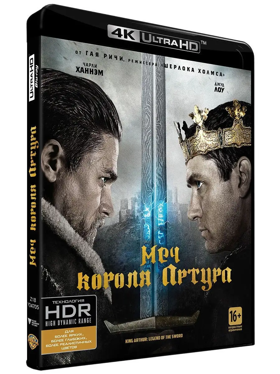 Меч короля Артура (4K UHD Blu-ray) Синеполис 11514068 купить в  интернет-магазине Wildberries