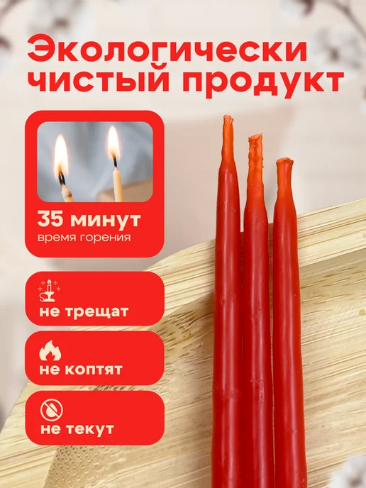 Медовые Свечи Сибири Свечи восковые натуральные 100%. 15см 35мин, 10шт, 10 шт, фото 4