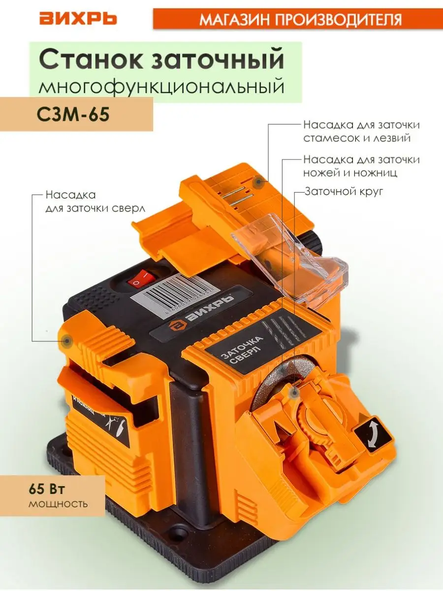 Станок заточный многофункциональный СЗМ-65 Вихрь 11516892 купить в  интернет-магазине Wildberries