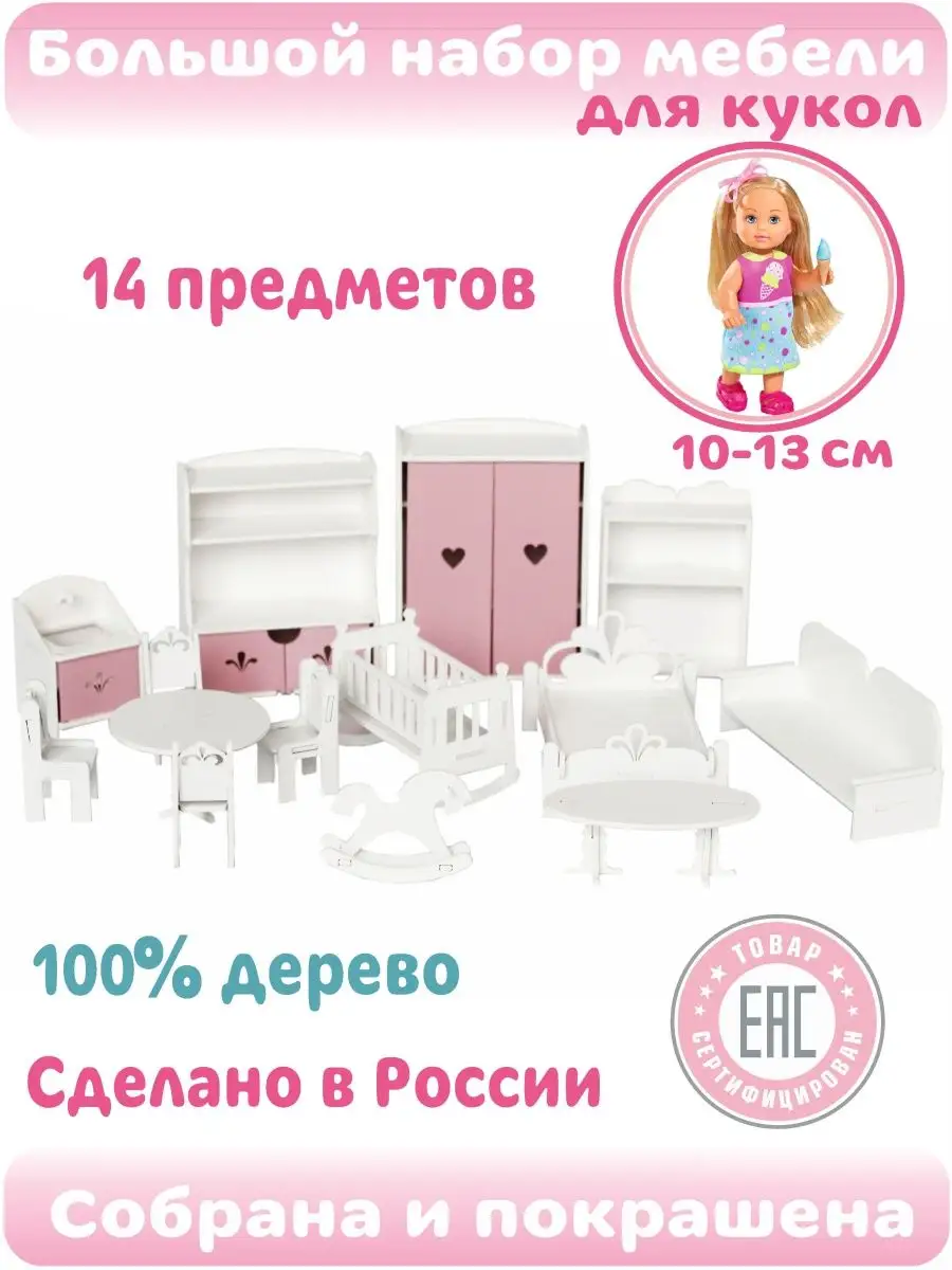Мебель для кукол купить в Нижнем Новгороде