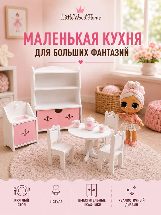 Little Wood Home Кукольная мебель МИНИ Розовая, деревянная, 15 предметов, розовый, фото 4