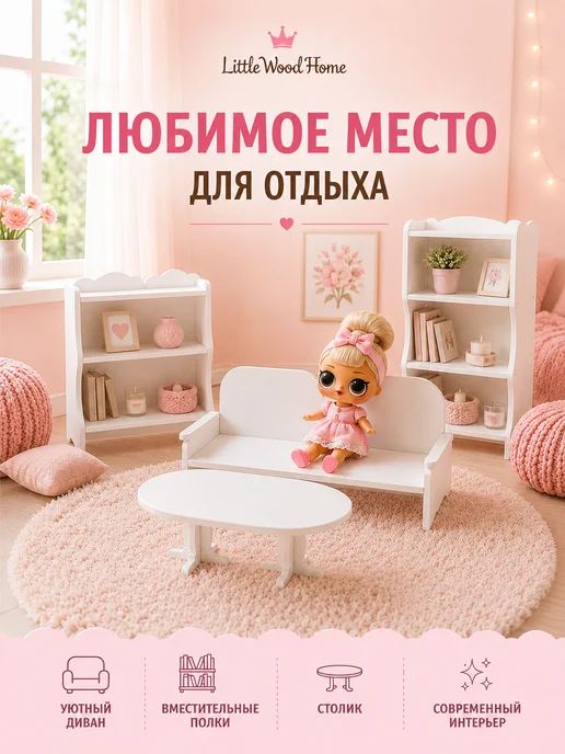 Little Wood Home Кукольная мебель МИНИ Розовая, деревянная, 15 предметов, розовый, фото 5