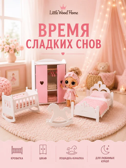 Little Wood Home Кукольная мебель МИНИ Розовая, деревянная, 15 предметов, розовый, фото 6