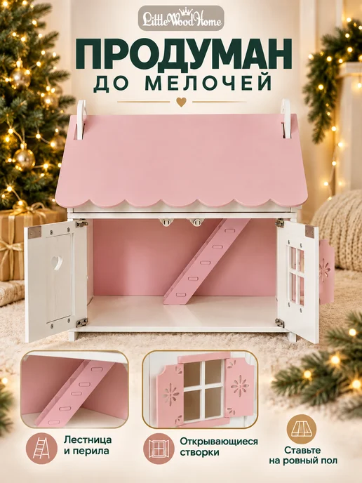 Little Wood Home Кукольный домик деревянный Сканди 3 этажа для кукол 10–16 см, деревянный для кукол и, фото 4