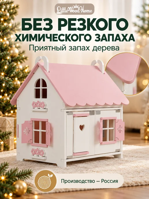 Little Wood Home Кукольный домик деревянный Сканди 3 этажа для кукол 10–16 см, деревянный для кукол и, фото 5