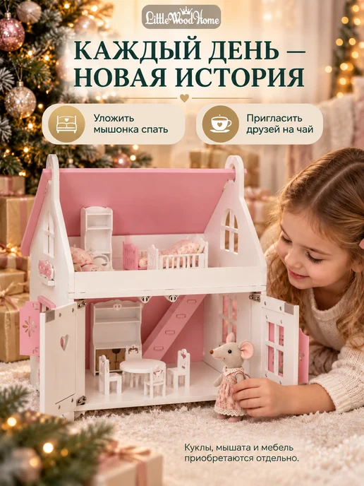 Little Wood Home Кукольный домик деревянный Сканди 3 этажа для кукол 10–16 см, деревянный для кукол и, фото 7