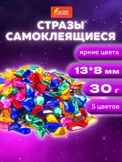 Стразы самоклеящиеся КАПЛЯ, 13*8мм, 30г, 5 цветов Остров сокровищ 11519158 купить за 272 ₽ в интернет-магазине Wildberries