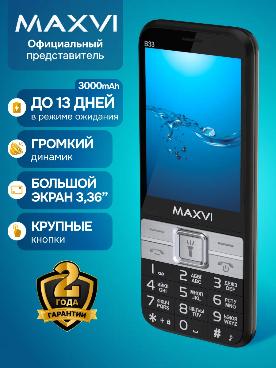 Мобильный телефон кнопочный для пожилых и детей B33