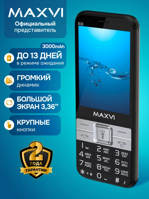Maxvi Мобильный телефон кнопочный для пожилых и детей B33, черный