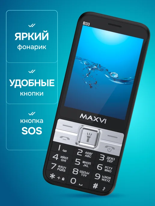 Maxvi Мобильный телефон кнопочный для пожилых и детей B33, черный, фото 2