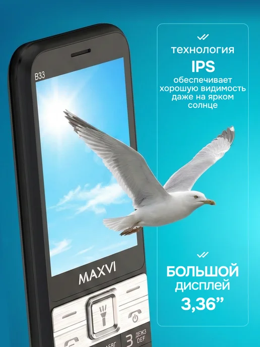 Maxvi Мобильный телефон кнопочный для пожилых и детей B33, черный, фото 3