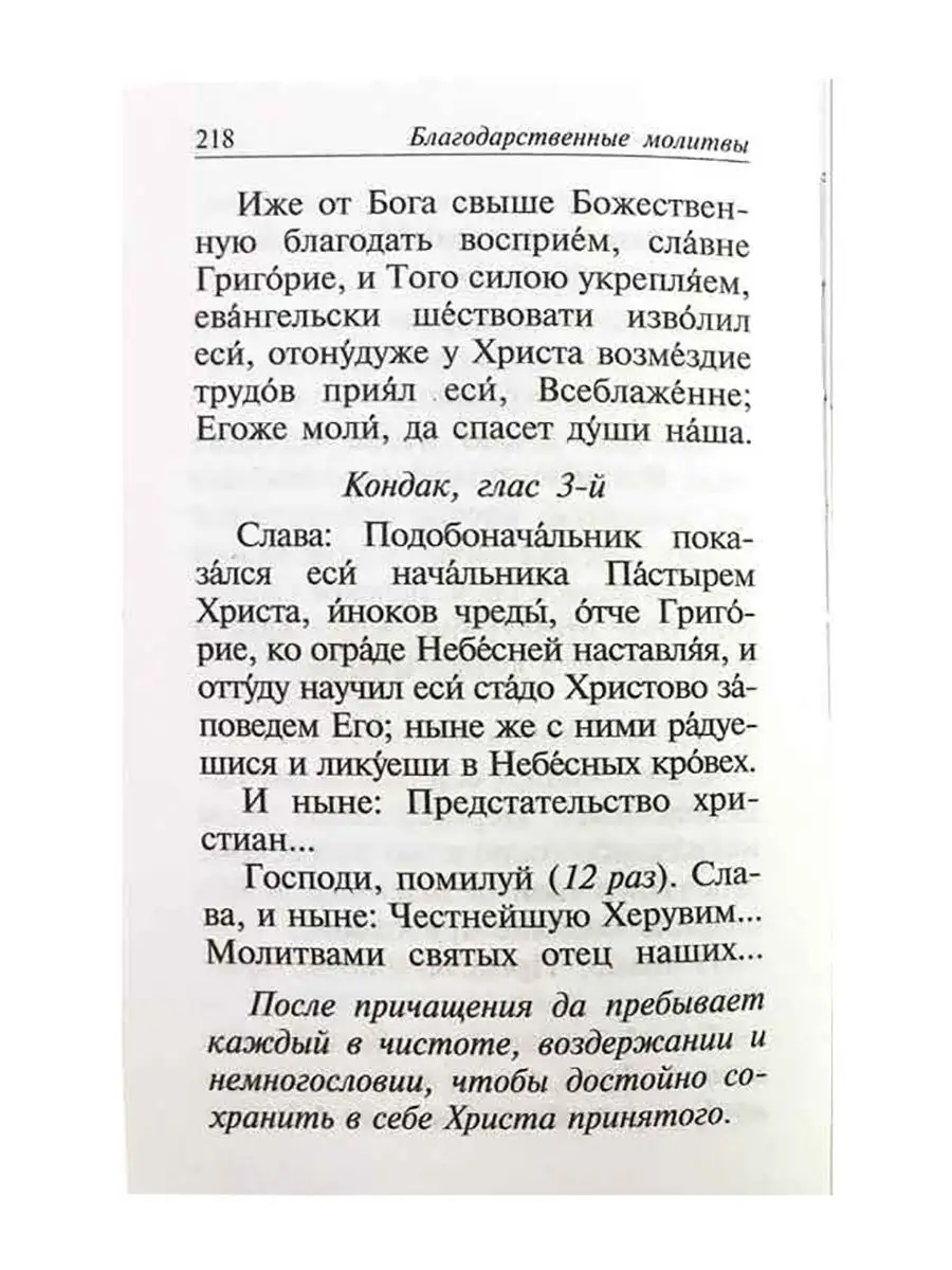 Православный молитвослов Слава Богу за все Ковчег 11520062 купить в  интернет-магазине Wildberries