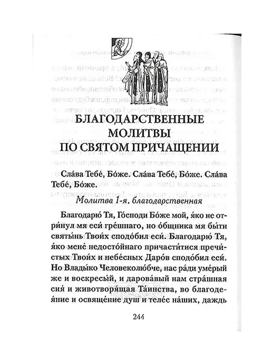 Молитвослов учебный с параллельным переводом на русский язык Духовное  преображение 11520063 купить в интернет-магазине Wildberries