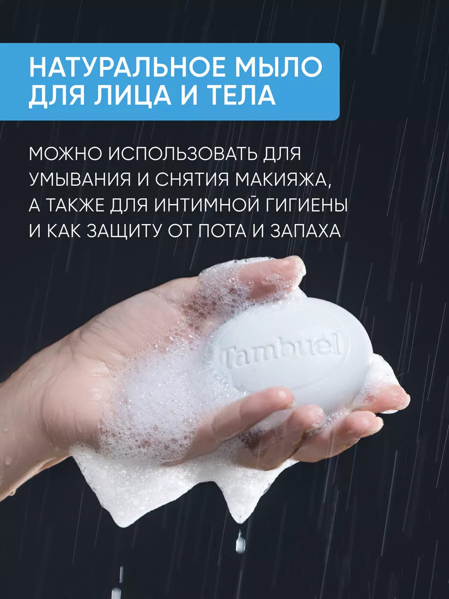 Натуральное мыло с тамбуканской грязью от прыщей Tambuel® 11520282 купить  за 409 ₽ в интернет-магазине Wildberries