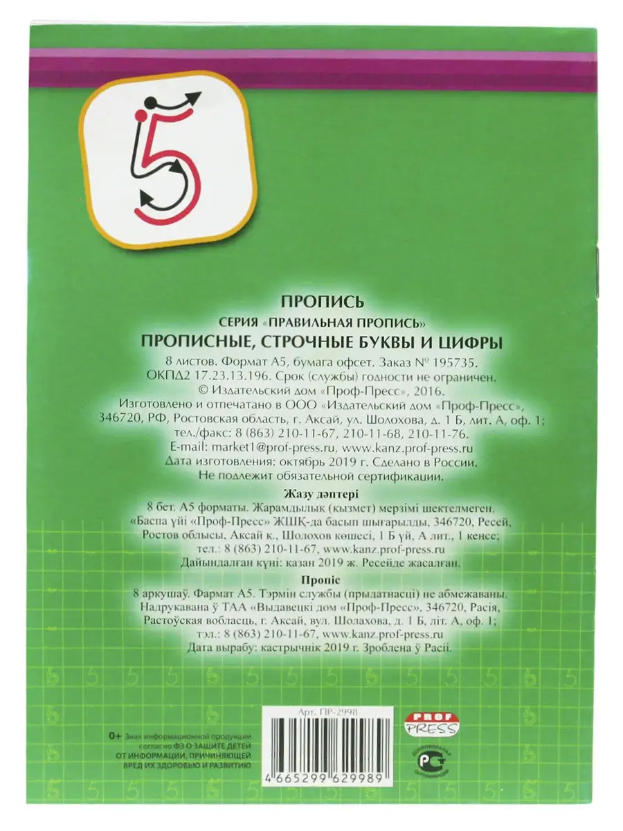 Пропись каллиграфическая, формат А5, 8 листов. Prof-Press 11521376 купить в  интернет-магазине Wildberries